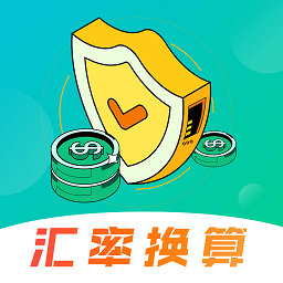 极速汇率换算查询v3.4.5安卓版