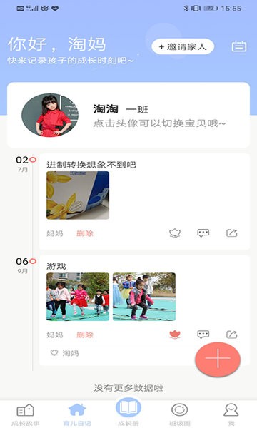 宝贝启步官方版