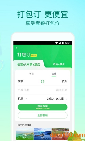 途牛旅游
