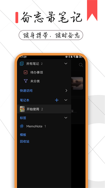 备忘录笔记界面截图预览(1)