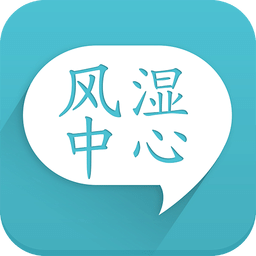 风湿中心软件v3.15.11安卓版