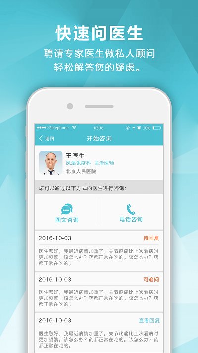 风湿中心