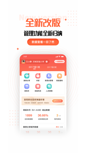 家长空间教师版