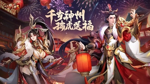 放开那三国3游戏