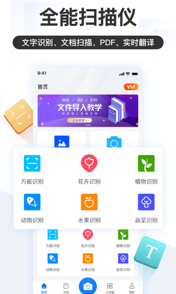 掌上识别王免费版