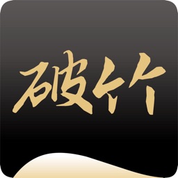 破竹平台v3.1.3安卓版