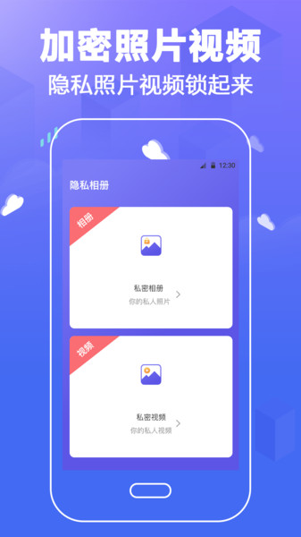 隐私应用锁界面截图预览(3)