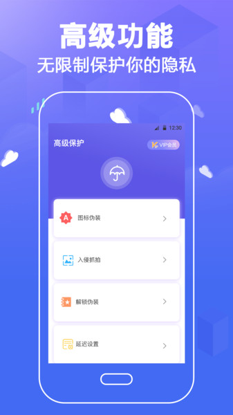 隐私应用锁界面截图预览(4)