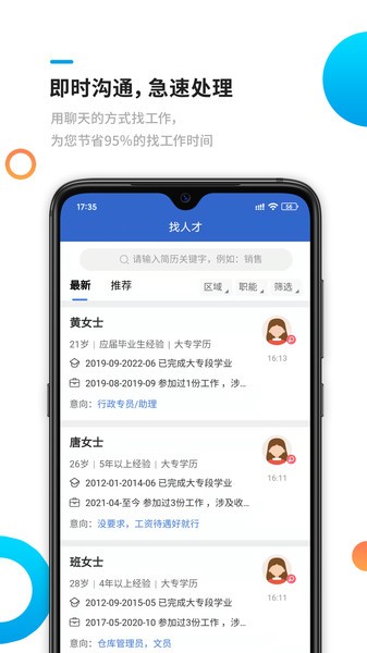 新平果招聘网