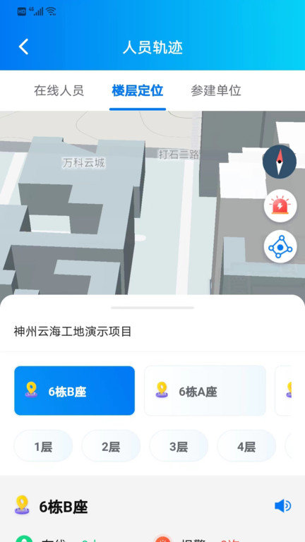 工程建设安全风险智能管控平台-项目版