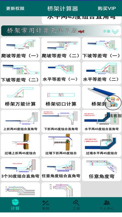 桥架计算器界面截图预览(4)