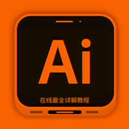 ai教程最新版v4.2.2安卓版