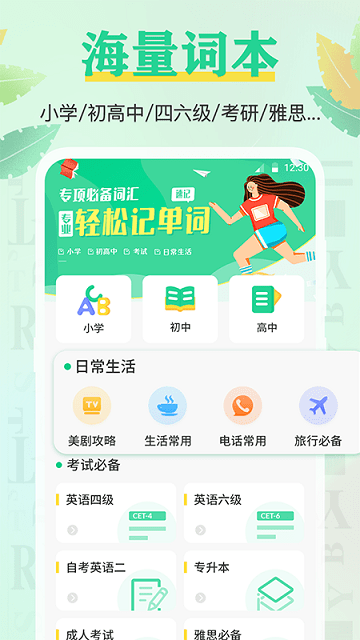 百词记背单词