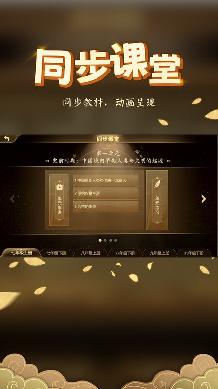 妙懂初中历史