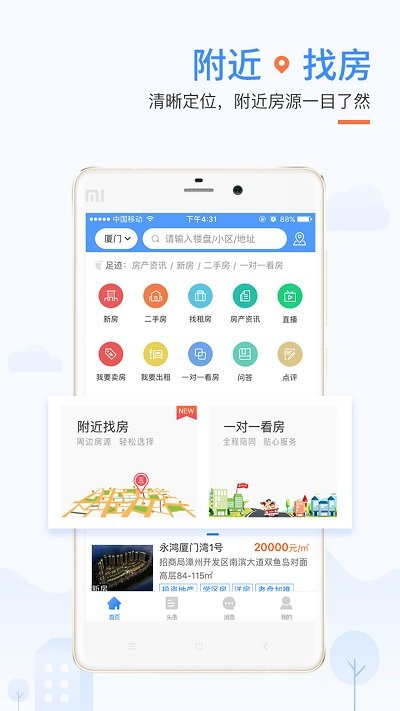 917房产网界面截图预览(2)