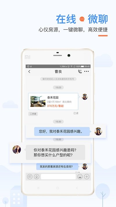 917房产网界面截图预览(4)