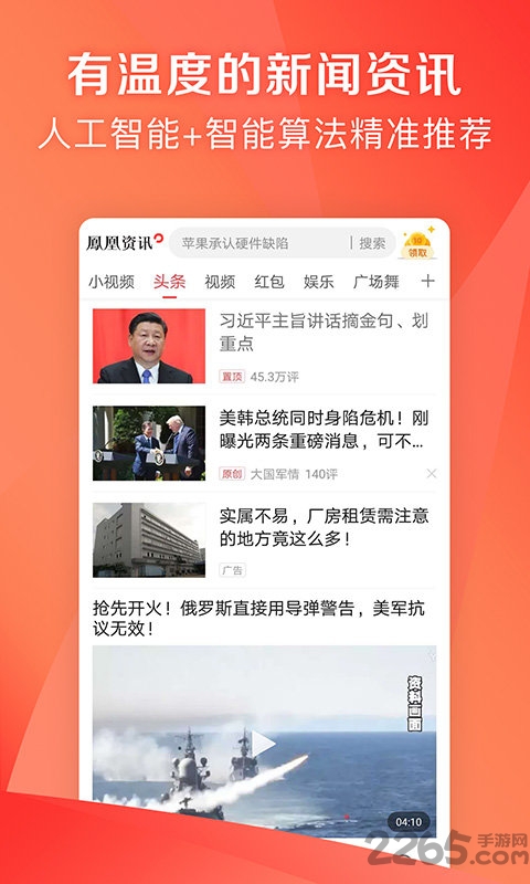 凤凰新闻极速版