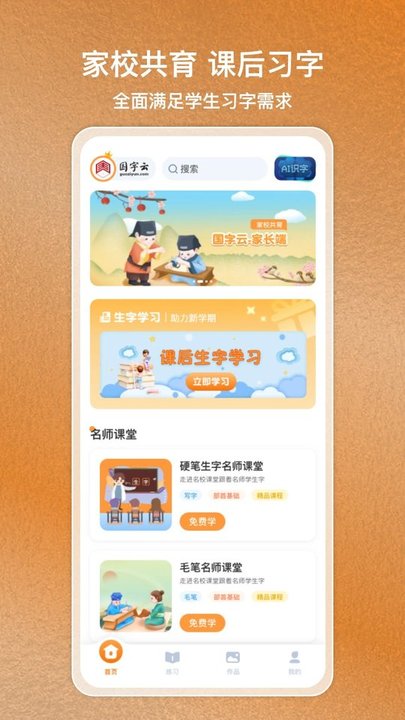 国字云家长界面截图预览(1)