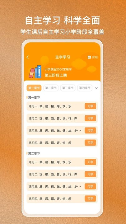 国字云家长界面截图预览(2)