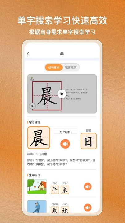 国字云家长界面截图预览(3)