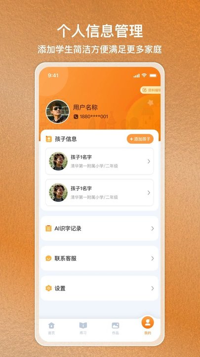 国字云家长界面截图预览(4)