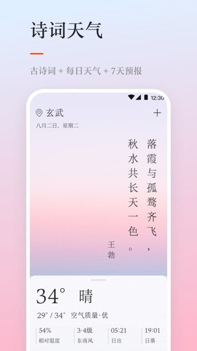 天气