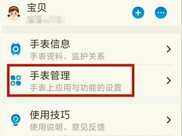 电话手表
