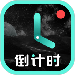 纪念日倒数日倒计时app v8.3.7安卓版