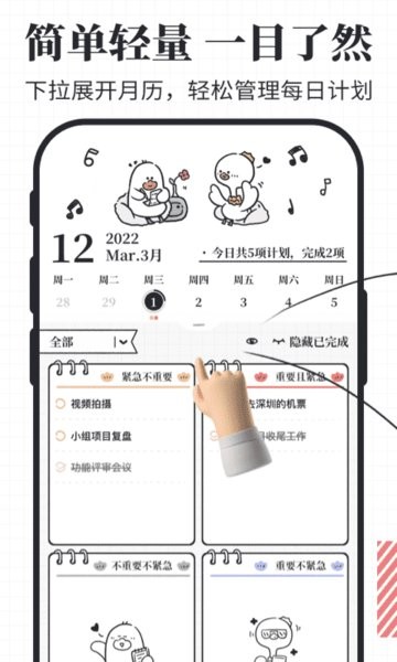 我要做计划软件