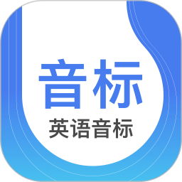 英语音标学习软件v4.5.5安卓手机版