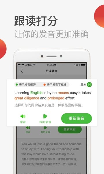 英语音标学习软件