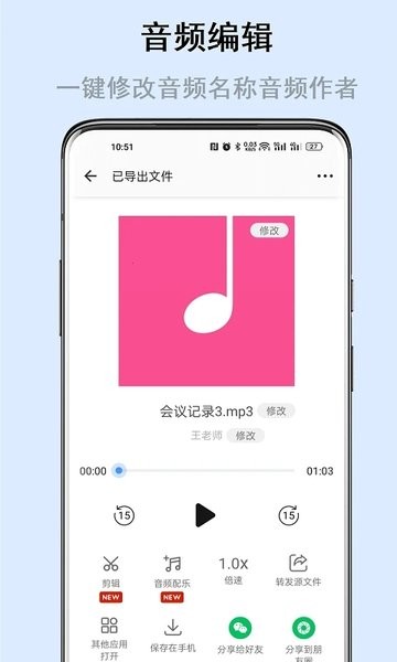 极速语音导出软件