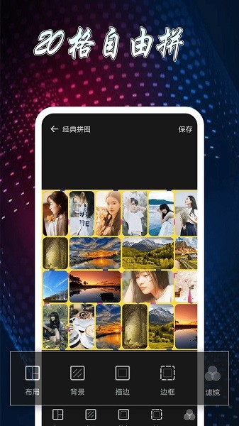 图片制作拼图软件