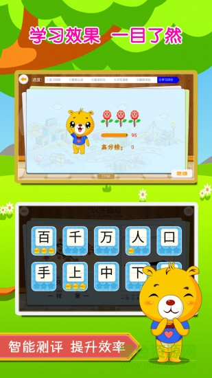 巴比学汉字识字