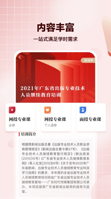 求索出版继续教育