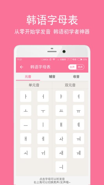 卡卡韩语手机版