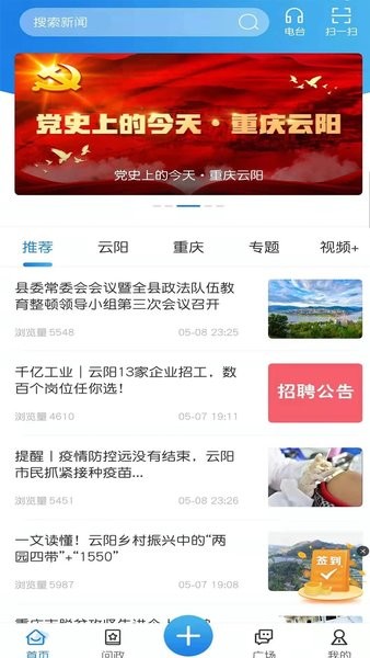 智慧云阳手机客户端