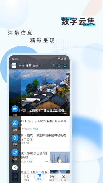 新华网手机移动客户端云直播