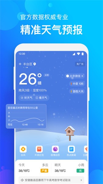 手机天气预报软件