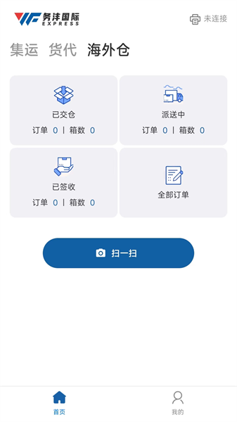 务沣express物流管理系统
