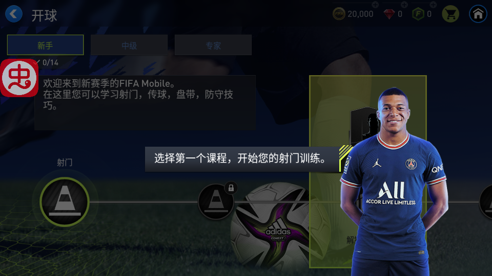 FC Mobile界面截图预览(1)