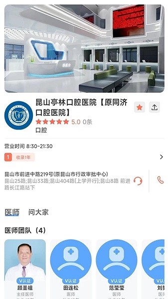 看牙帮官方版界面截图预览(3)
