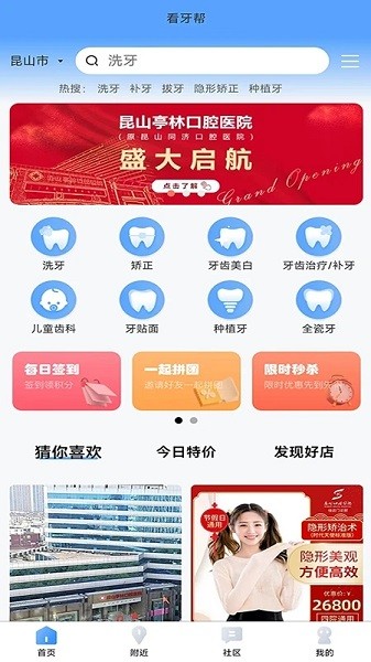 看牙帮官方版