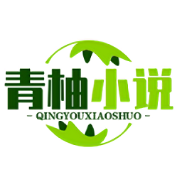 青柚小说免费阅读v1.1.101安卓版