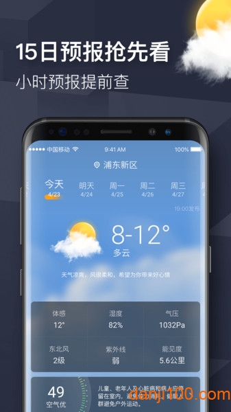 即刻天气官方版界面截图预览(3)