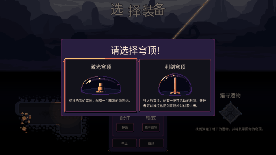 穹顶守护者