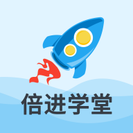 倍进学堂app官方正版v1.0.3安卓手机最新版