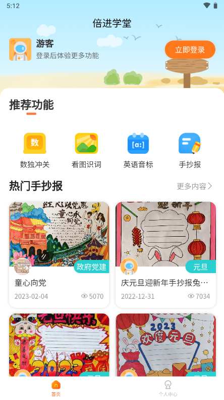 倍进学堂