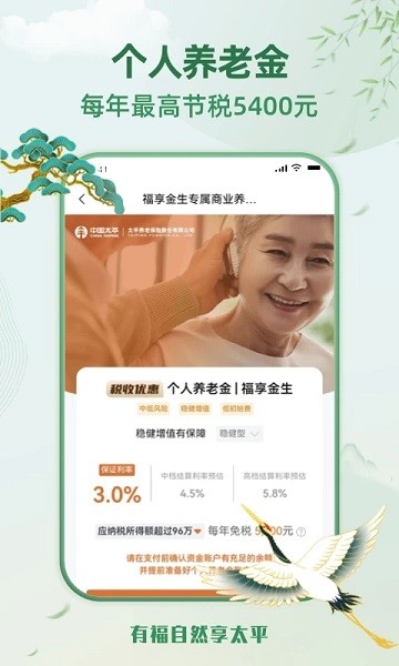 福享太平官方版