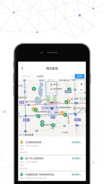 邮我行手机界面截图预览(1)